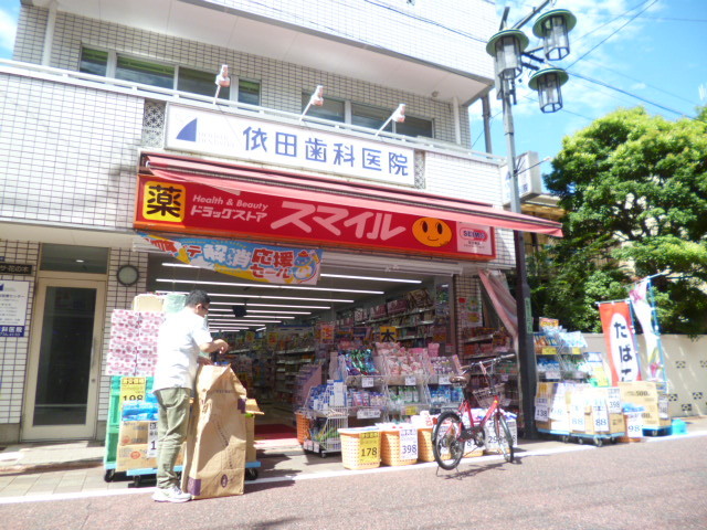 ドラックストア　ドラッグストアスマイル（ドラッグストア）まで66m