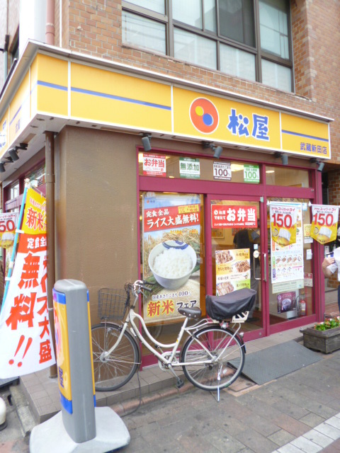 飲食店　松屋武蔵新田店（飲食店）まで275m
