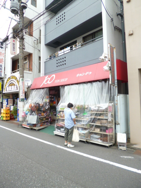 その他　Can★Do武蔵新田店（その他）まで306m