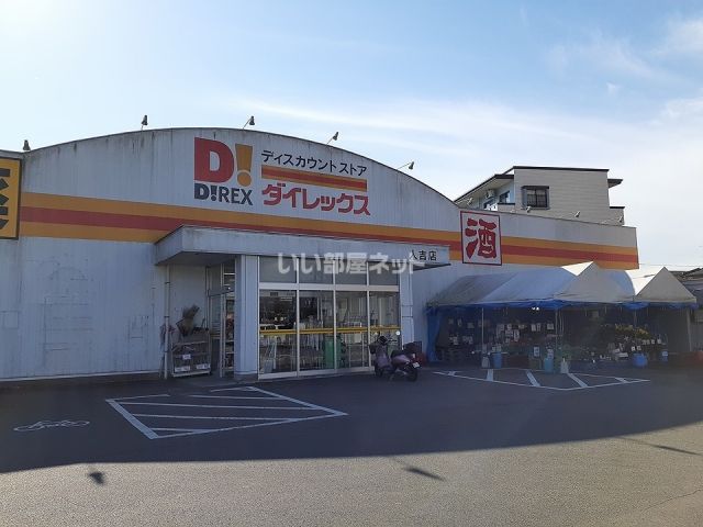 その他　ダイレックス 人吉店（その他）まで1110m