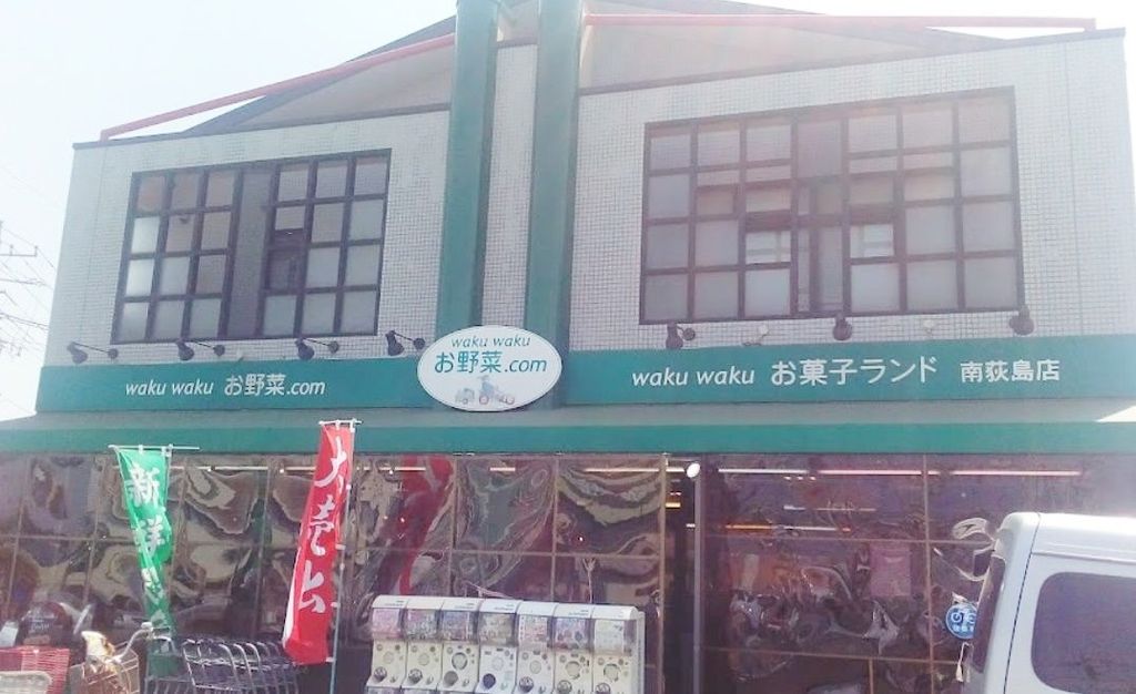 スーパー　全日食チェーンおおくぼ（スーパー）まで690m