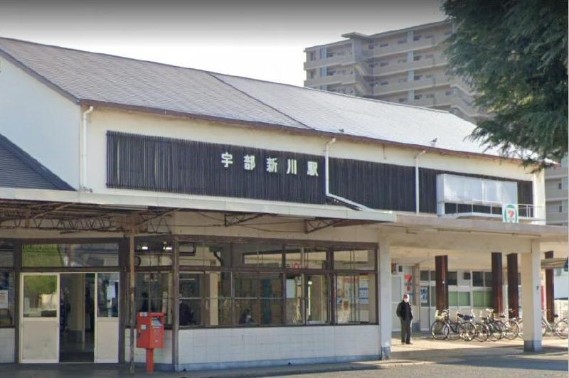 その他　宇部新川駅（その他）まで700m