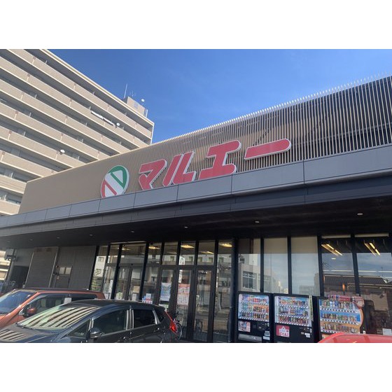 スーパー　マルエー春日店（スーパー）まで936m