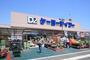 ホームセンター　ケーヨーデイツー湘南台店（ホームセンター）まで734m