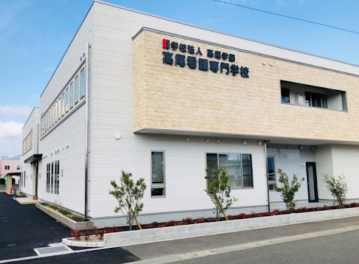 その他　東京高尾看護専門学校（その他）まで459m