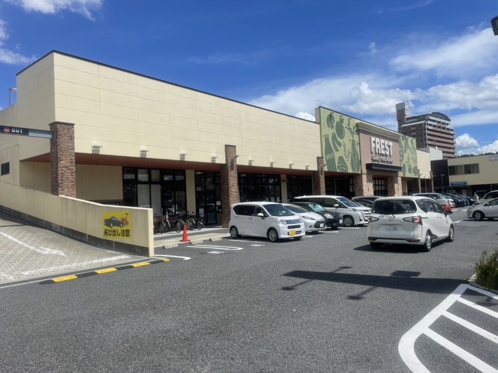 スーパー　FREST(フレスト) 長尾店（スーパー）まで402m