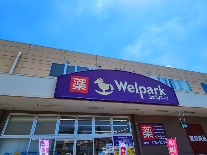 ドラックストア　welpark（ドラッグストア）まで354m