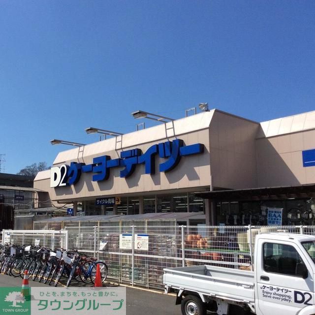 ホームセンター　ケーヨーデイツー小金井店（ホームセンター）まで2600m