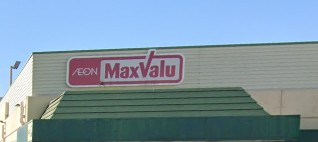 スーパー　Max valu 千里山店（スーパー）まで779m