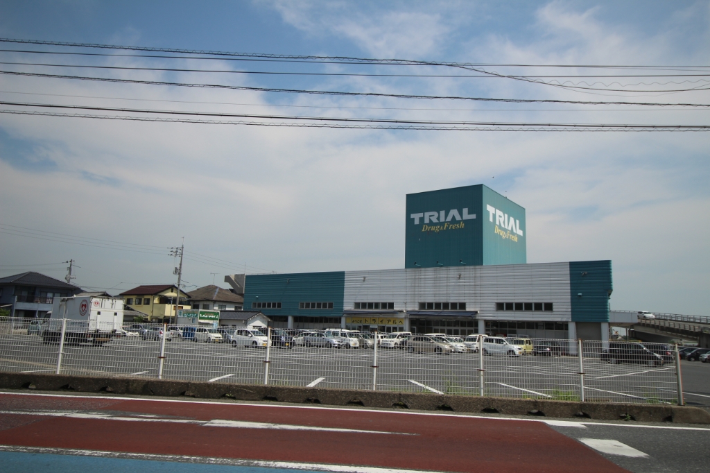 スーパー　ドラッグ&フレッシュトライアル 小月店（スーパー）まで908m