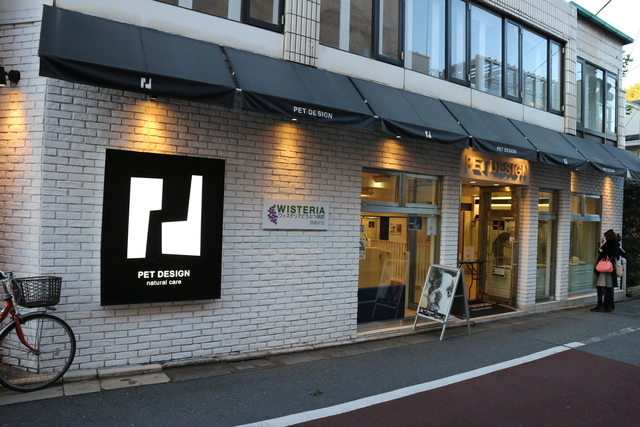 病院　ウィステリア自由が丘どうぶつ病院（病院）まで312m