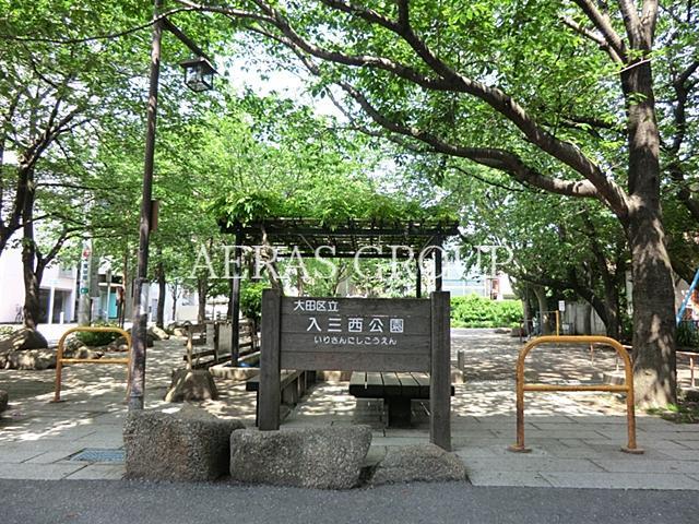 公園　入三西公園（公園）まで163m
