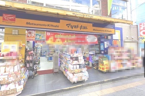 ドラックストア　マツモトキヨシ（ドラッグストア）まで531m