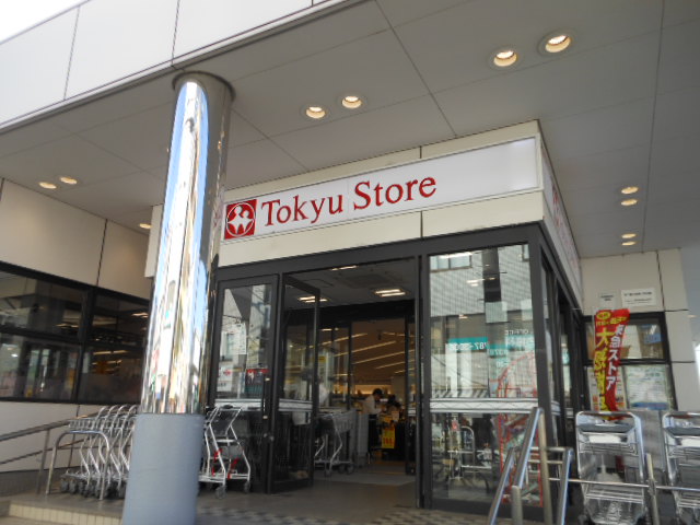 スーパー　洗足 東急ストア（スーパー）まで242m