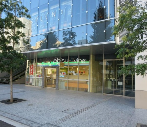 コンビニ　ファミリーマート 恵比寿南三丁目店（コンビニ）まで57m