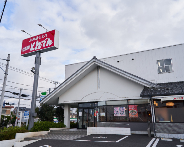 飲食店　和食レストランとんでん江北店（飲食店）まで934m