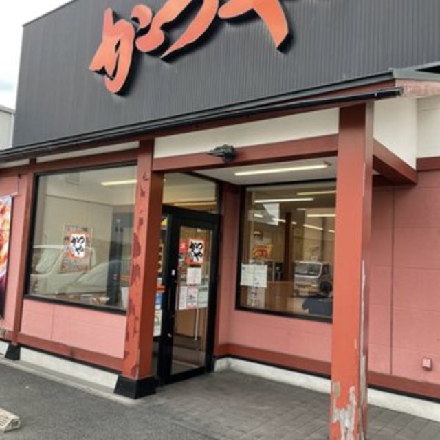 飲食店　かつや足立江北店（飲食店）まで1134m