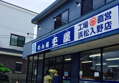 飲食店　めん処 杢屋 浜松入野店（飲食店）まで772m