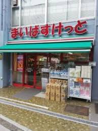 スーパー　まいばすけっと 初台駅西店（スーパー）まで348m