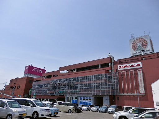 ショッピングセンター　タカキュー青森サンロード店（ショッピングセンター）まで457m