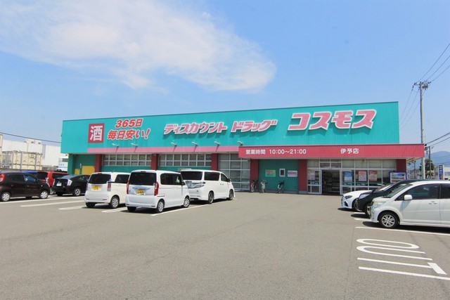 ドラックストア　ディスカウントドラッグ　コスモス　伊予店（ドラッグストア）まで445m
