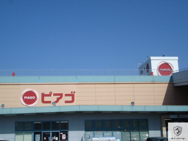 スーパー　ピアゴ瑞浪店（スーパー）まで847m