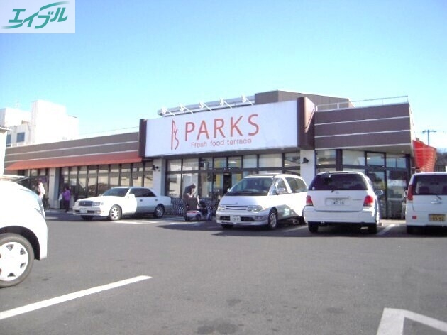 スーパー　パークス福成店（スーパー）まで403m