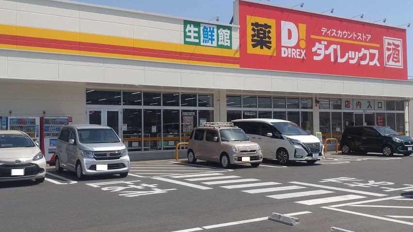 スーパー　ダイレックス（スーパー）まで412m