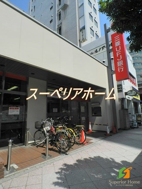 銀行　三菱UFJ銀行上野中央支店（銀行）まで910m