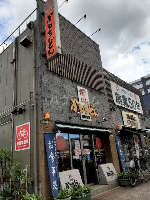 飲食店　かわちどん 黒川本家（飲食店）まで458m