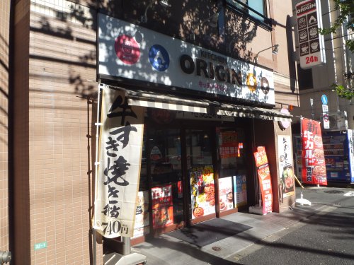 飲食店　キッチンオリジン 中野新井店（飲食店）まで417m