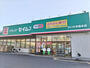ドラックストア　ドラッグセイムス　さいたま曲本店（ドラッグストア）まで550m