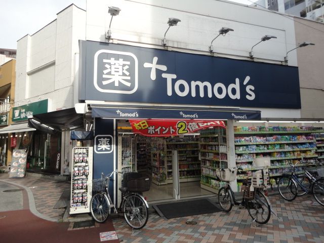 ドラックストア　トモズ元住吉東口店（ドラッグストア）まで558m