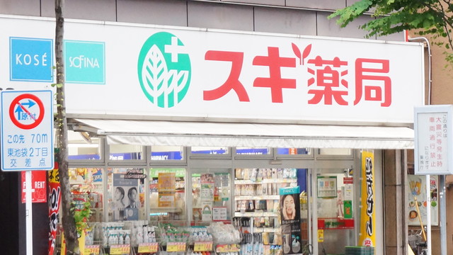 ドラックストア　スギ薬局東池袋店（ドラッグストア）まで511m