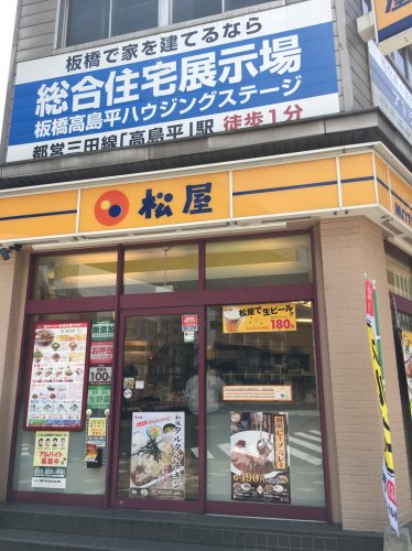飲食店　松屋（飲食店）まで106m