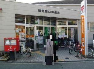 郵便局　鶴見諸口郵便局（郵便局）まで179m