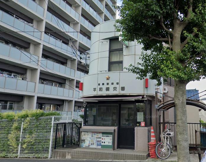 警察署・交番　平和橋交番（警察署・交番）まで450m
