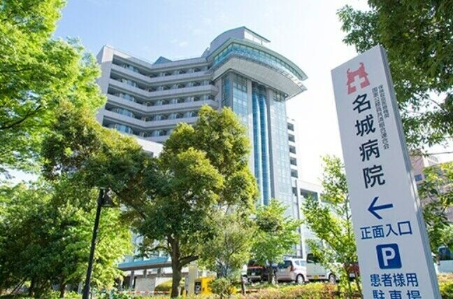 病院　国家公務員共済組合連合会名城病院（病院）まで1009m