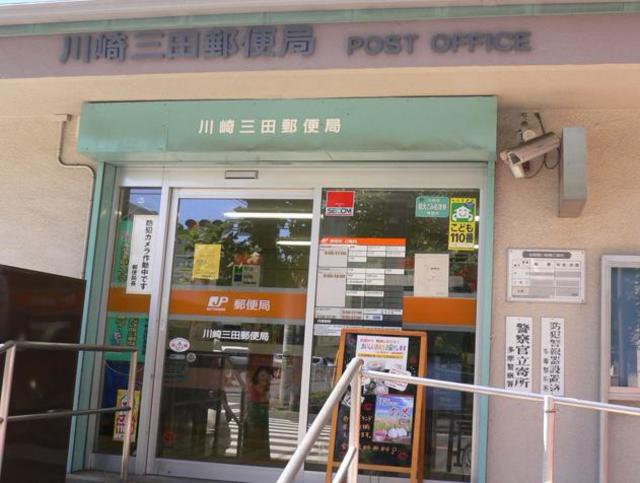 郵便局　川崎三田郵便局（郵便局）まで595m