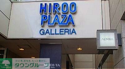 ショッピングセンター　広尾プラザ（ショッピングセンター）まで470m