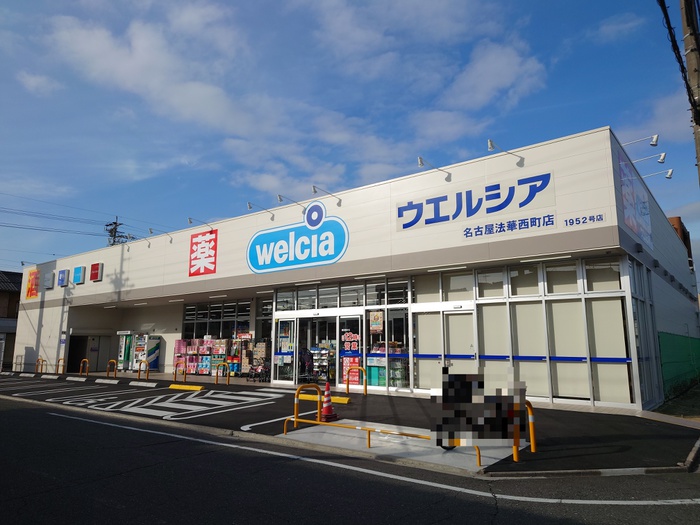 ドラックストア　ウェルシア名古屋法華西町店（ドラッグストア）まで86m