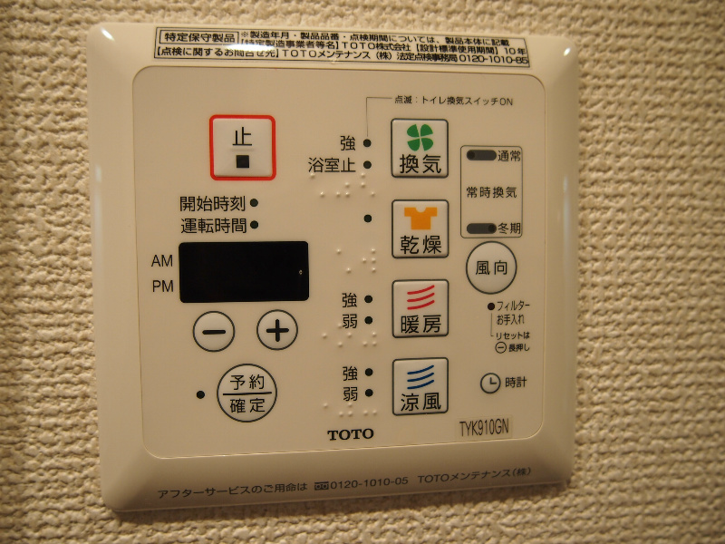 その他設備　浴室換気乾燥機