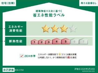 省エネ性能ラベル