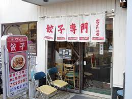 飲食店　ホワイト餃子 柏店（飲食店）まで215m