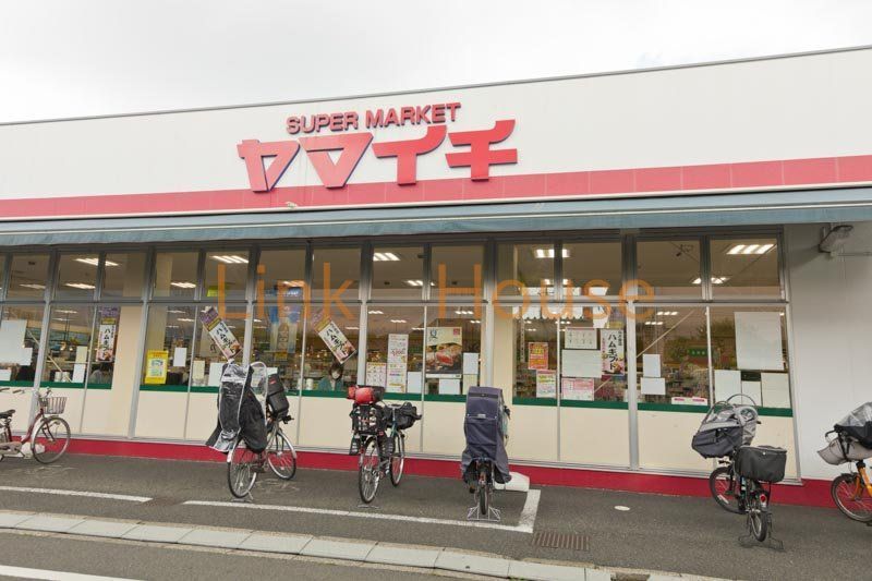 スーパー　ヤマイチ北葛西店（スーパー）まで490m