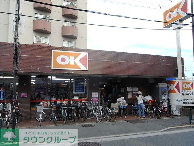 スーパー　オーケー（スーパー）まで650m