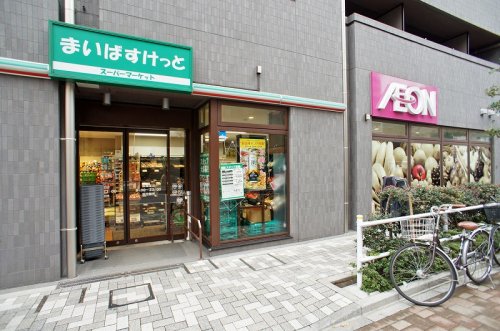 スーパー　まいばすけっと板橋宿店（スーパー）まで137m