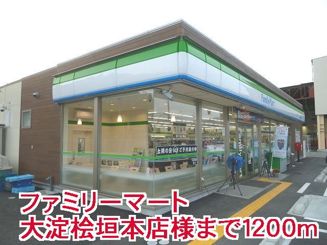コンビニ　ファミリ－マ－ト大淀桧垣本店様（コンビニ）まで1200m