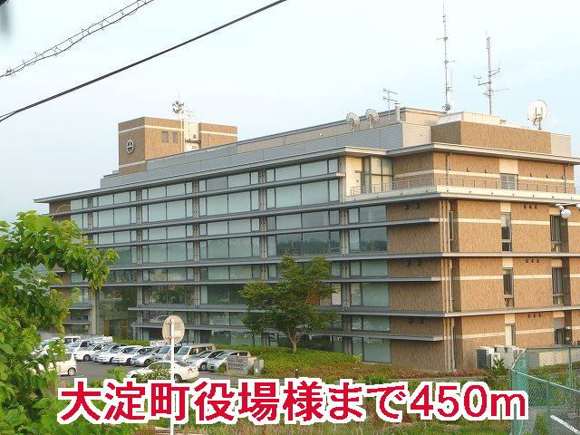 役所　大淀町役場様（役所）まで450m