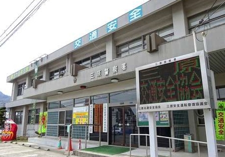その他　三原警察署（その他）まで741m